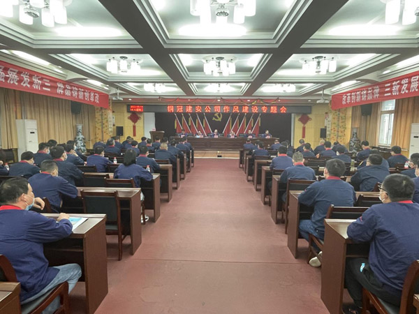 公司召開(kāi)作風(fēng)建設(shè)專(zhuān)題會(huì)