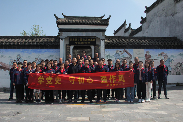 公司機(jī)關(guān)、工程服務(wù)黨支部開展主題黨日活動