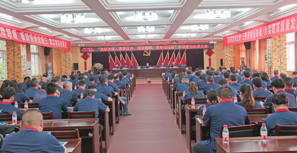 公司召開(kāi)“違規(guī)決策、違規(guī)投資、違規(guī)擔(dān)保、違規(guī)招投標(biāo)”專項(xiàng)整治動(dòng)員大會(huì)