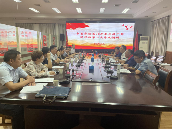 市委黨校到公司開展調(diào)研活動 市委黨校到公司開展調(diào)研活動