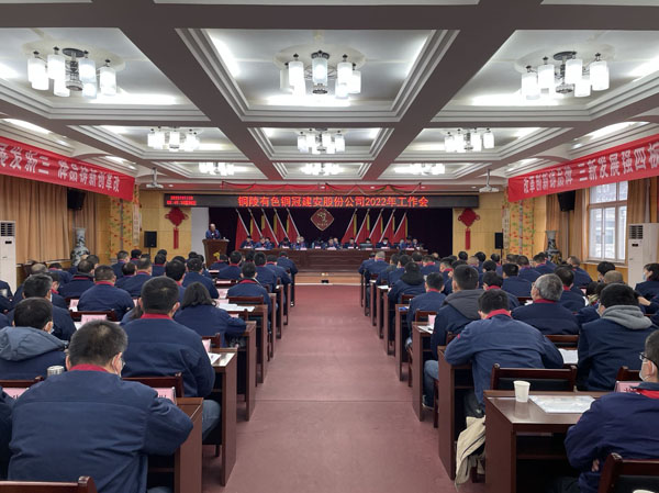 公司召開2022年工作會、二屆五次職代會、2021年度總結(jié)表彰大會