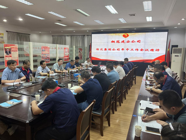 公司傳達集團公司年中工作會議精神 公司傳達集團公司年中工作會議精神