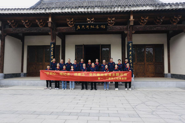 第一、二建筑工程事業(yè)部黨支部聯(lián)合開(kāi)展黨風(fēng)廉政教育主題活動(dòng)