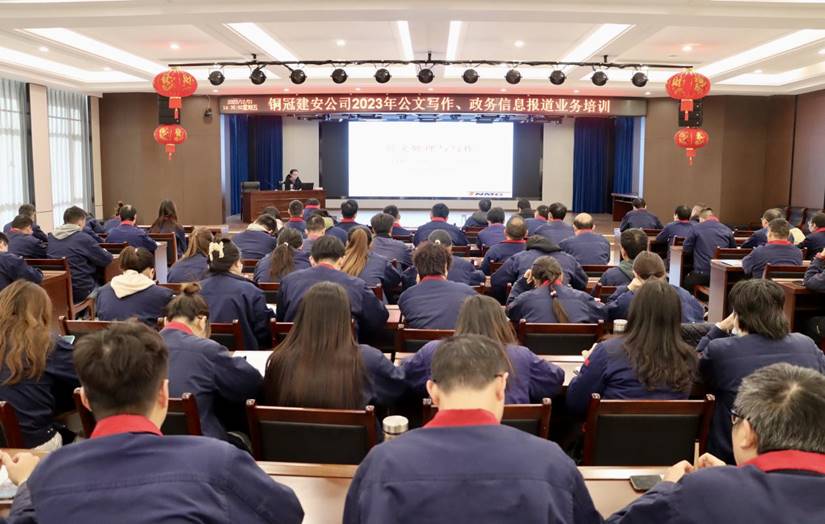 公司舉辦公文寫作、政務(wù)信息報(bào)道培訓(xùn)班
