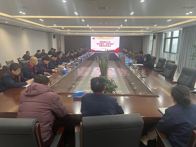 公司召開(kāi)2024年“強(qiáng)化意識(shí)，防控風(fēng)險(xiǎn)”主題活動(dòng)動(dòng)員會(huì) 