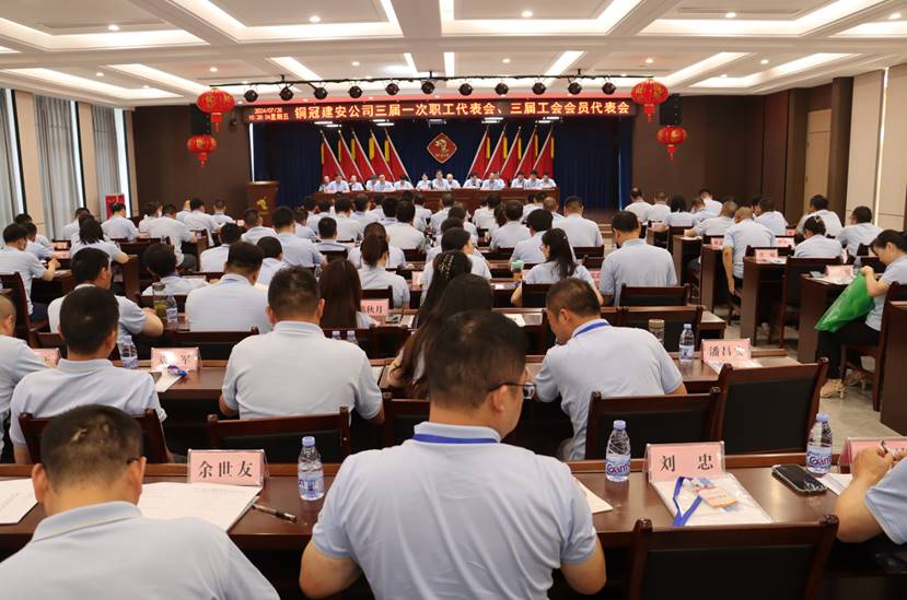 公司召開三屆一次職工代表會、三屆工會會員代表會