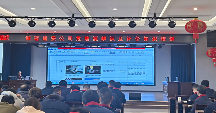 公司舉辦危險(xiǎn)源辨識(shí)及評(píng)價(jià)知識(shí)培訓(xùn)