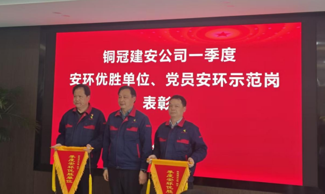 公司召開一季度安環(huán)優(yōu)勝單位、黨員安環(huán)示范崗表彰會(huì)